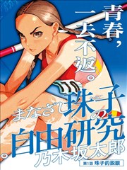 重返十八岁那天短剧海报